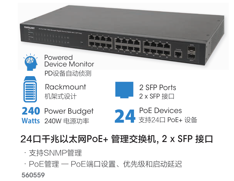 560559 以太联 24 口千兆以太网 PoE+Web 管理交换机